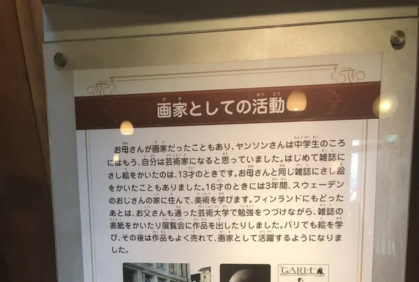 トーベ・ヤンソンあけぼの子どもの森公園の写真・動画_image_344150