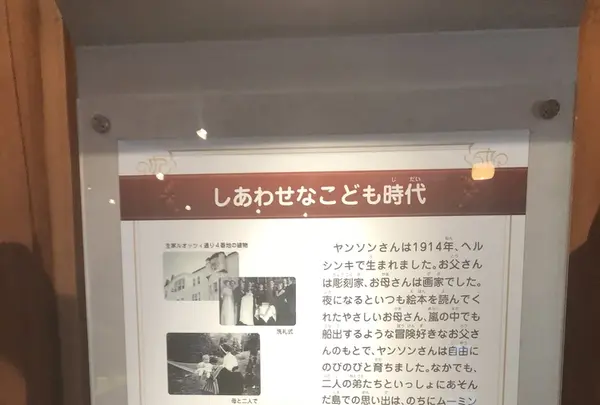 トーベ・ヤンソンあけぼの子どもの森公園の写真・動画_image_344155