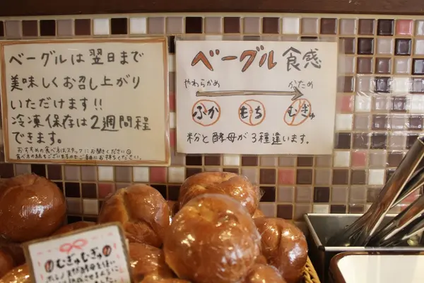 tecona bagel works（テコナベーグルワークス）の写真・動画_image_344387
