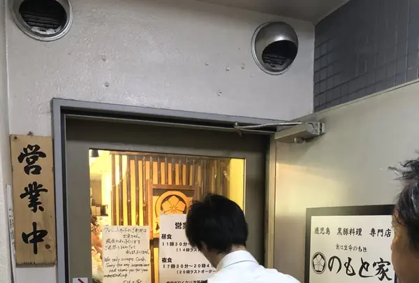 とんかつ いわい（旧 のもと家）の写真・動画_image_344494