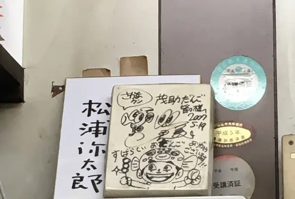 茂助だんご 豊洲市場の写真・動画_image_345212