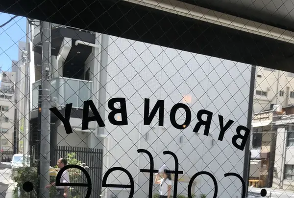 Byronbay Coffee 大門店（バイロンベイコーヒー 大門店）の写真・動画_image_345384