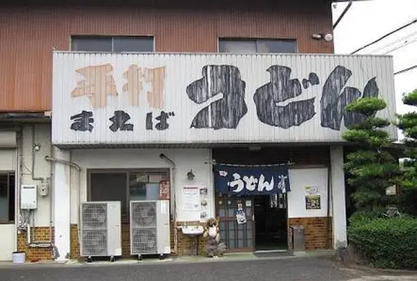 〒761-2406 香川県丸亀市綾歌町栗熊東４２０の写真・動画_image_346132