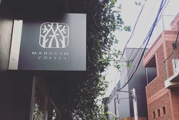 丸山珈琲 表参道 Single Origin Storeの写真・動画_image_346359