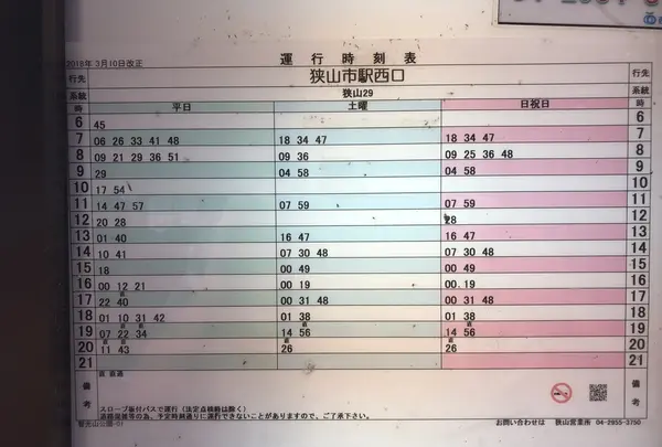 智光山公園（バス）の写真・動画_image_348027