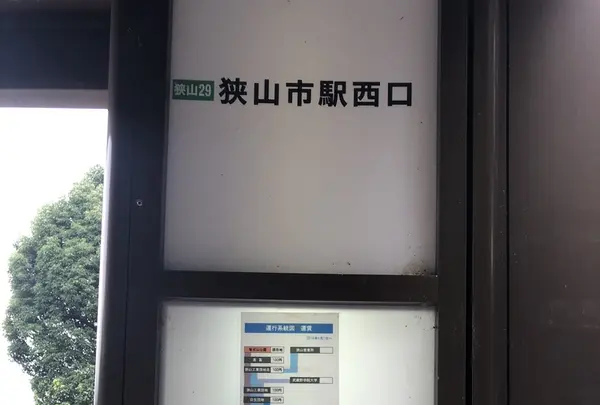 智光山公園（バス）の写真・動画_image_348028