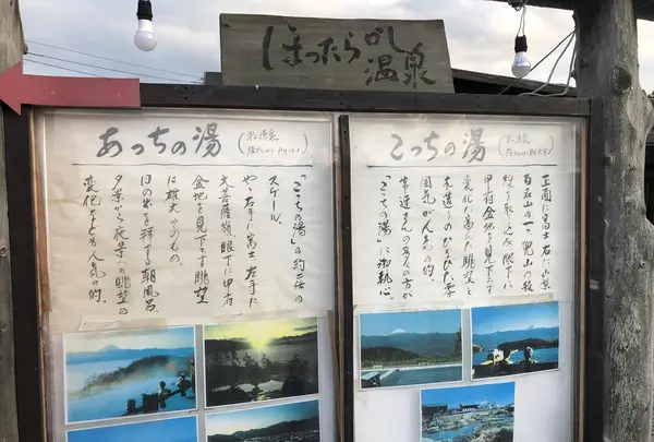 ほったらかし温泉の写真・動画_image_348405