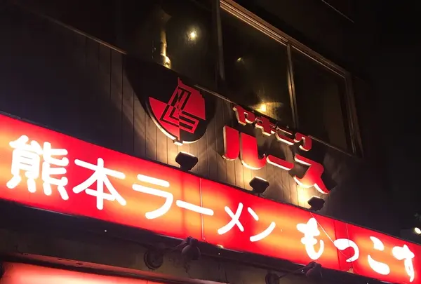 もっこす 栄店の写真・動画_image_404299