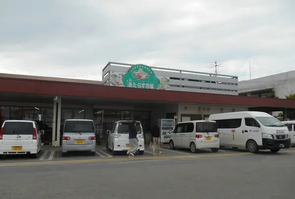 JAおきなわ宮古地区本部宮古地区営農センター あたらす市場