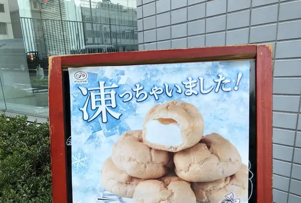 株式会社不二家 本社の写真・動画_image_407395