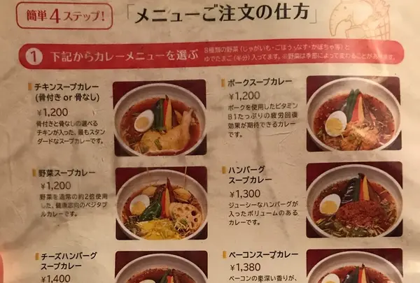 札幌スープカリー 東京ドミニカの写真・動画_image_409050