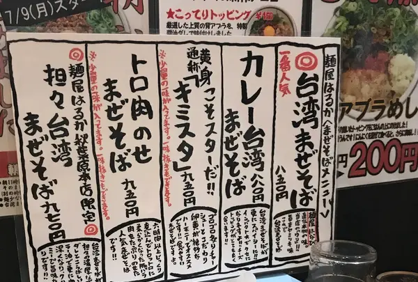 麺屋はるか 秋葉原店の写真・動画_image_409059