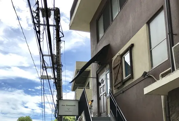 【閉店】オー・グルマン（Aux Gourmands）の写真・動画_image_409274