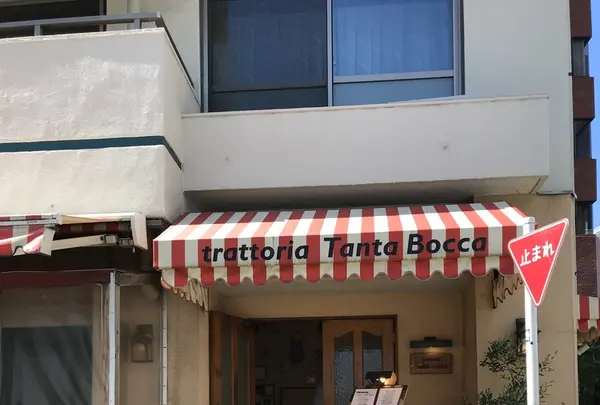 トラットリア タンタボッカの写真・動画_image_412127