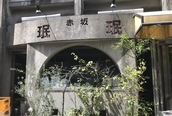 赤坂珉珉 （みんみん）の写真・動画_image_412542