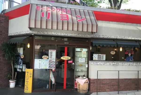 モーニング喫茶 リヨン