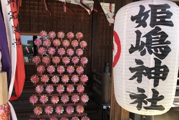 姫嶋神社の写真・動画_image_416680