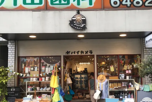 自由ヶ丘　ポパイカメラの写真・動画_image_427095