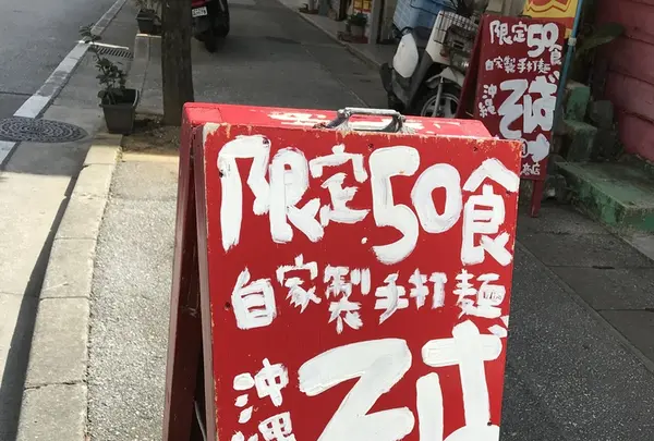 玉那覇ウシ商店の写真・動画_image_429802