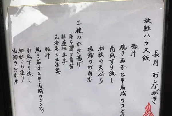 立場割烹SSAWの写真・動画_image_430124
