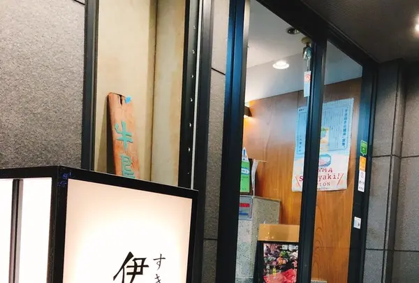 日本橋 和牛すき焼き 伊勢重の写真・動画_image_431645