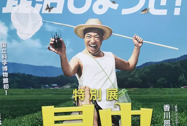 国立科学博物館の写真・動画_image_434207