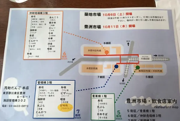 茂助だんご 豊洲市場の写真・動画_image_434853