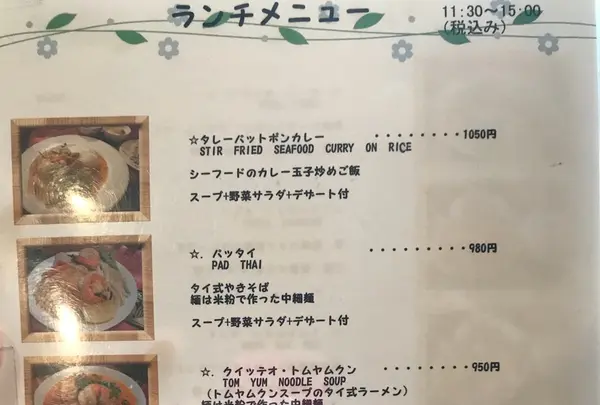 シヤー トムヤムクン ポーチャナーの写真・動画_image_436372