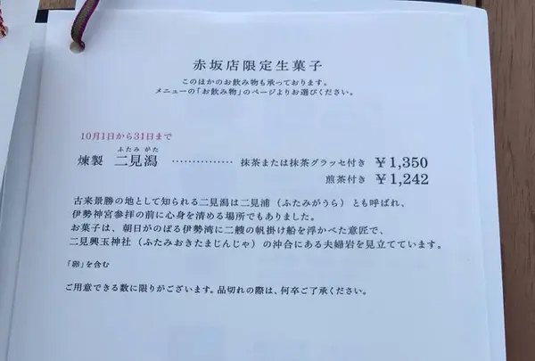 虎屋菓寮 赤坂店の写真・動画_image_441236