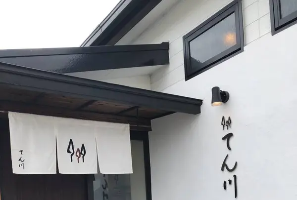 てん川の写真・動画_image_441302