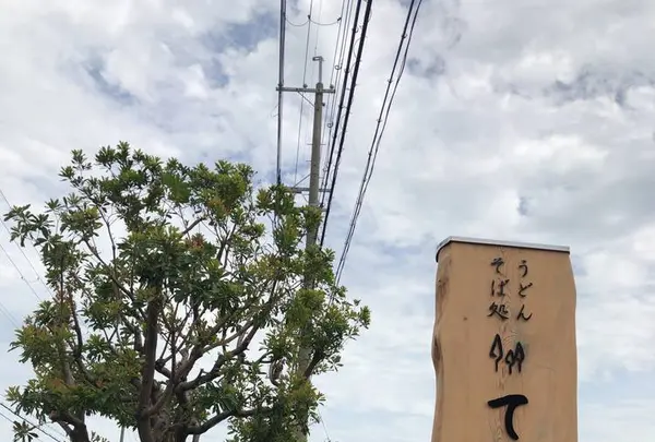 てん川の写真・動画_image_441304