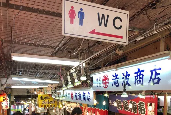 小樽 北のどんぶり屋 滝波商店の写真・動画_image_441412