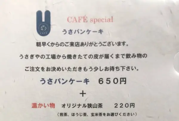 うさぎやCAFÉの写真・動画_image_441831