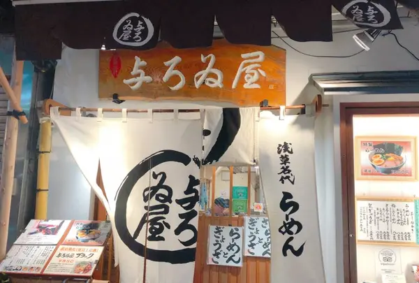 浅草名代らーめん 与ろゐ屋の写真・動画_image_442214