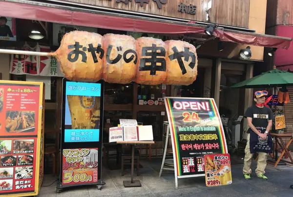 おやじの串カツの写真・動画_image_451525