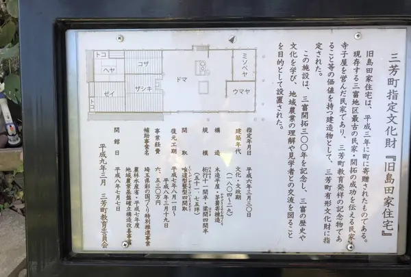 旧島田家住宅の写真・動画_image_452580