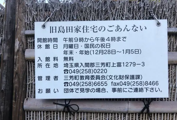 旧島田家住宅の写真・動画_image_452587