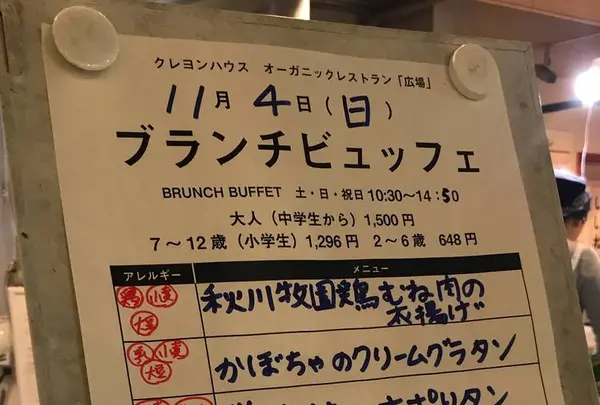 クレヨンハウス 広場 東京店の写真・動画_image_453311