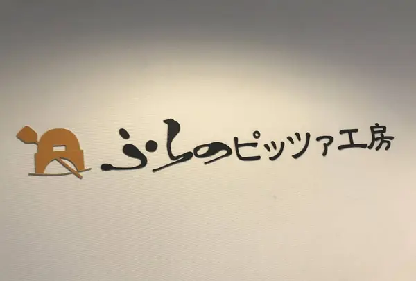 富良野チーズ工房の写真・動画_image_453345