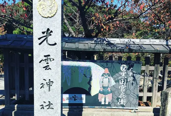 光雲神社の写真・動画_image_456065
