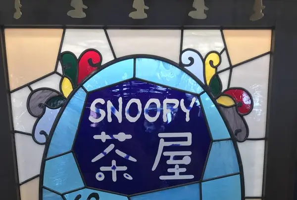SNOOPY茶屋 小樽店の写真・動画_image_456705