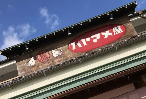 ハトマメ屋 株式会社の写真・動画_image_457012
