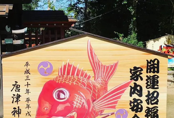 唐津神社の写真・動画_image_457068