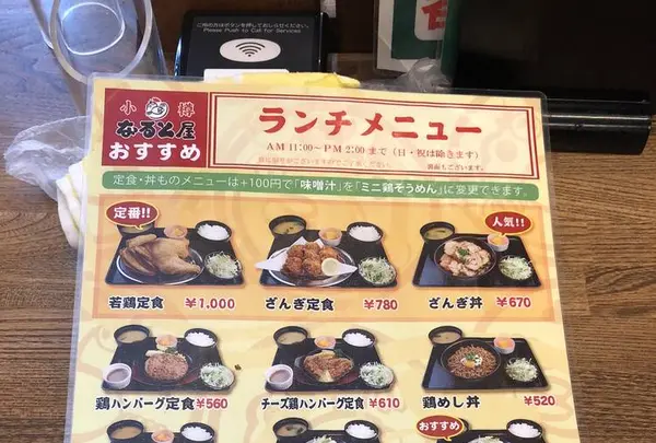 小樽なると屋 朝里本店の写真・動画_image_462275