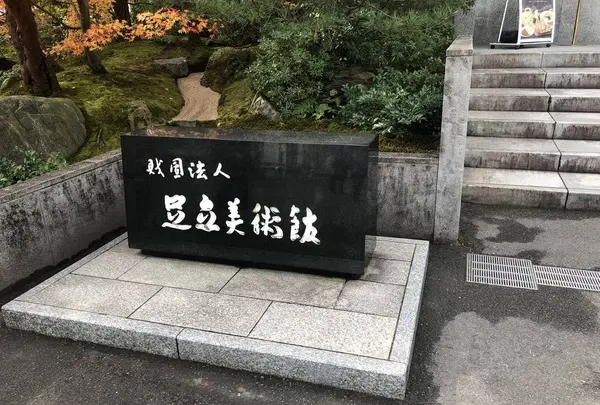 足立美術館の写真・動画_image_464849