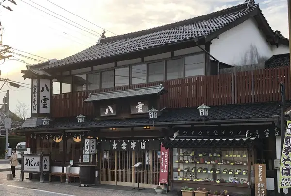 八雲 本店の写真・動画_image_464876
