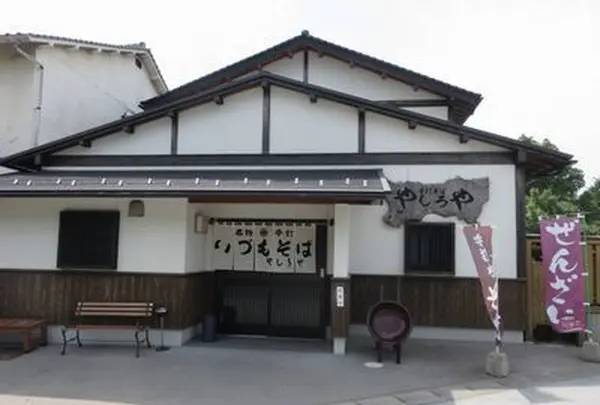 やしろや