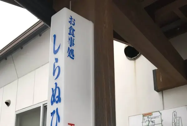 道の駅「不知火」の写真・動画_image_475193