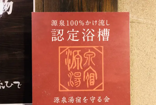 名湯 秘湯 うなぎ湯の宿 琢琇（とくひで）の写真・動画_image_475380