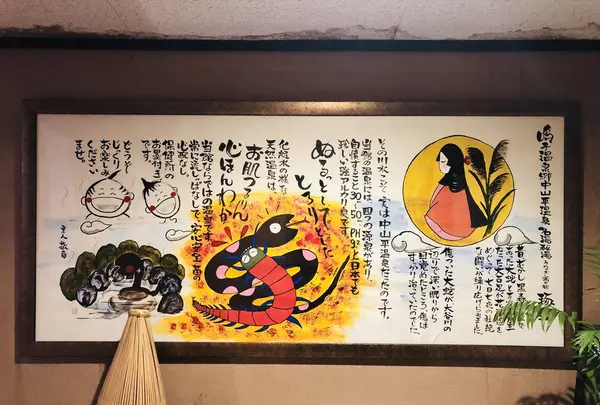 名湯 秘湯 うなぎ湯の宿 琢琇（とくひで）の写真・動画_image_475381